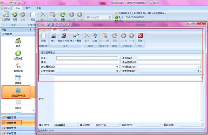 眼镜回访