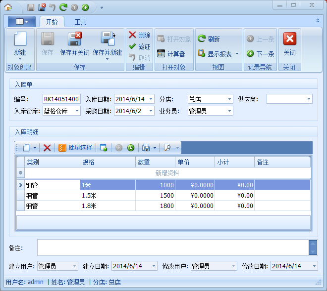 建筑器材租赁软件入库单功能,蓝格建筑器材租赁软件