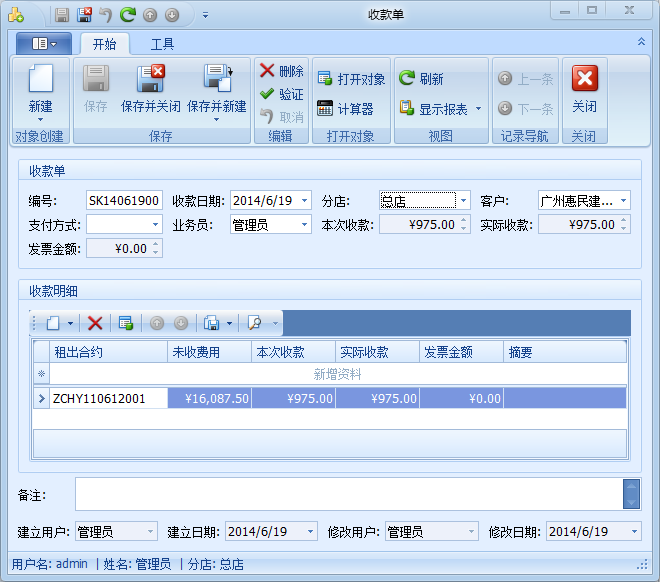 建材租赁租金结算管理软件系统收款单管理,蓝格建材租赁租金结算管理软件系统