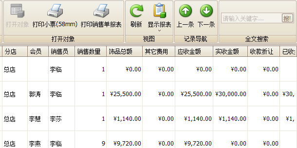 零售店珠宝系统搜索模块,蓝格零售店珠宝系统