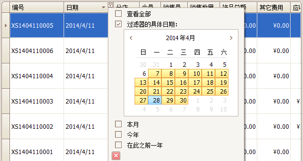 零售店珠宝系统日期搜索,蓝格零售店珠宝系统