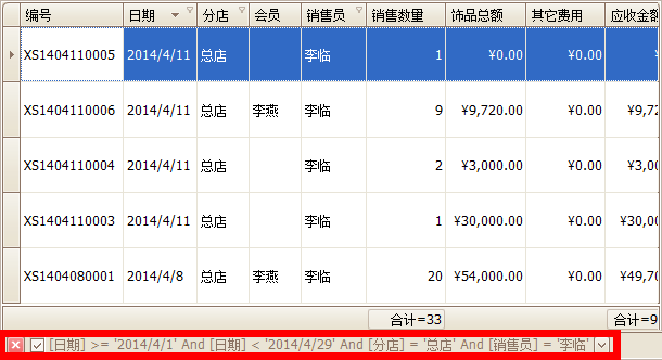 零售店珠宝系统底部列表,蓝格零售店珠宝系统