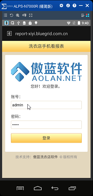 手机看报表系统