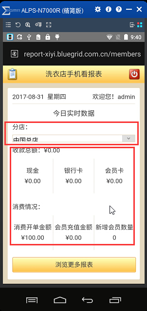 手机看报表系统