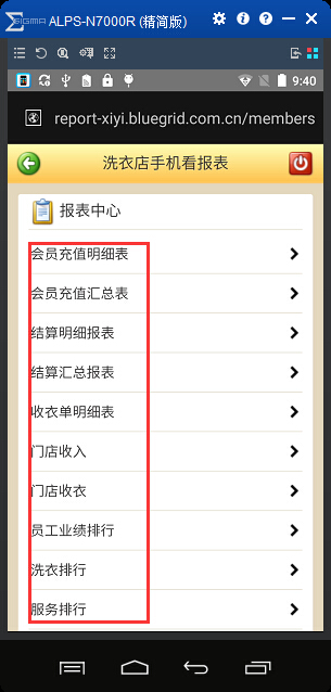 手机看报表系统