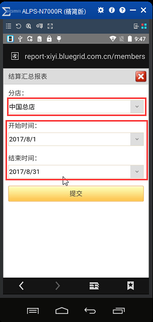 手机看报表系统