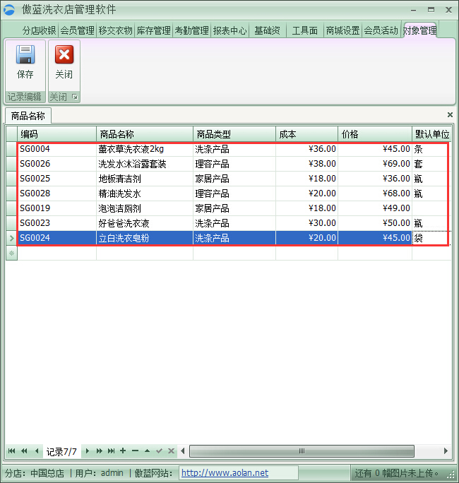 干洗店收银系统销售及库存管理
