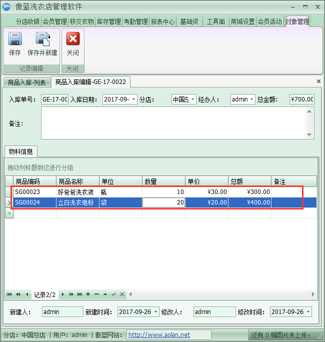 干洗店收银系统销售及库存管理