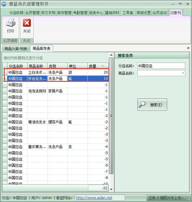 干洗店收银系统销售及库存管理