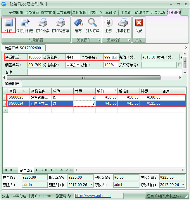干洗店收银系统销售及库存管理