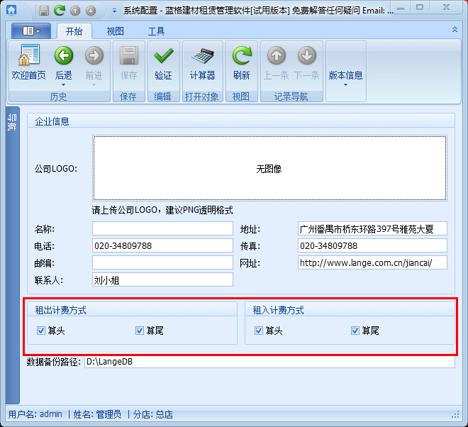 架料租金计算软件基础资料,蓝格架料租金计算软件