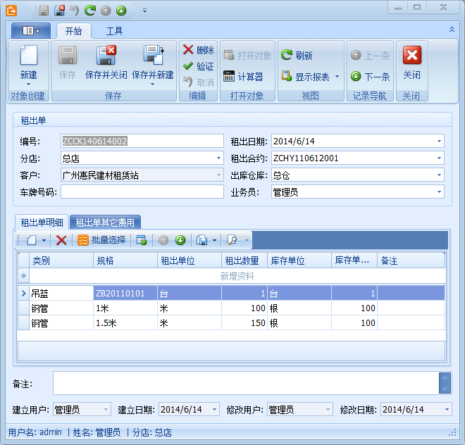 建筑租赁软件系统租出管理界面，蓝格建筑租赁软件系统