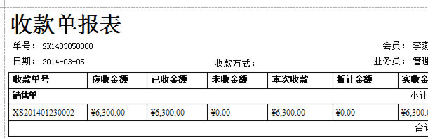 珠宝销售系统收款单情况,蓝格珠宝销售系统,蓝格软件