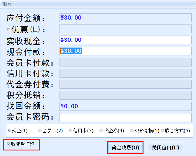 干洗店收衣管理系统弹出页面
