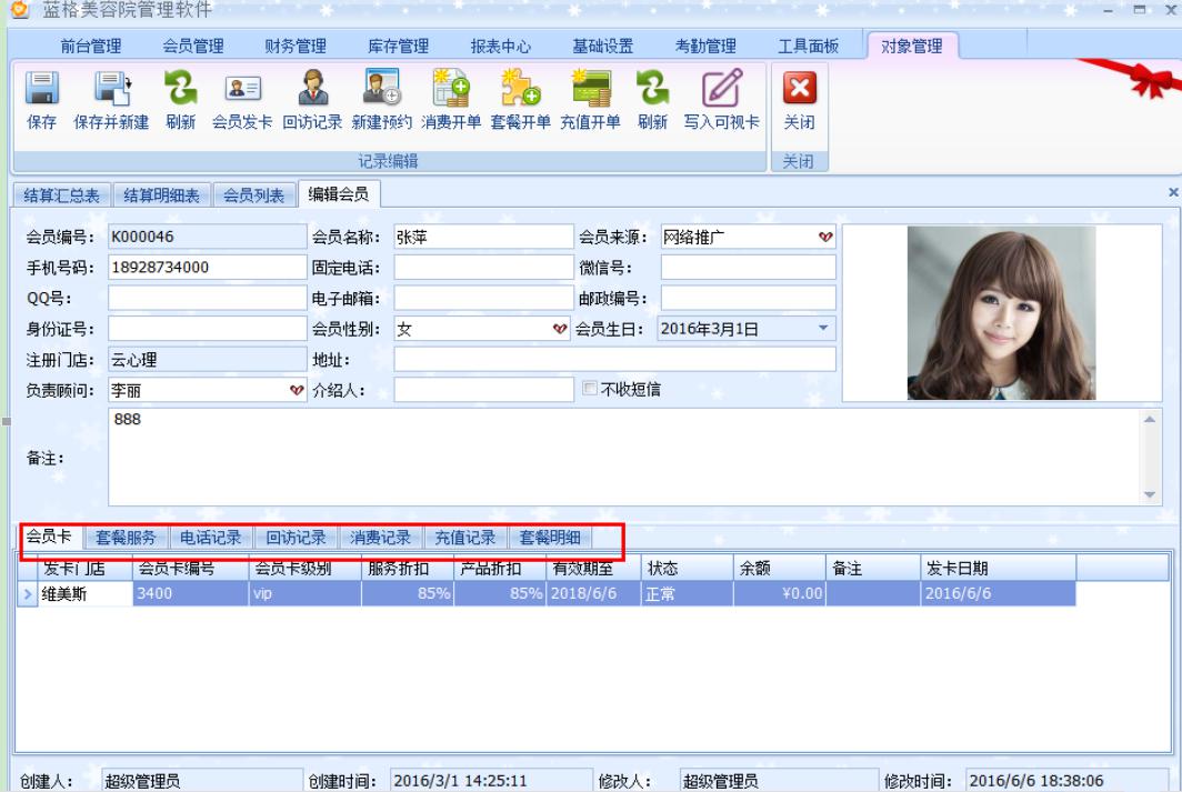 蓝格美容院管理软件