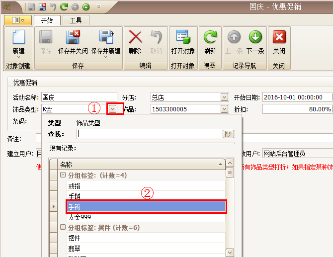 珠宝优惠促销界面