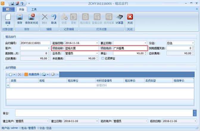 建筑租赁软件租出合约，蓝格建筑租赁软件