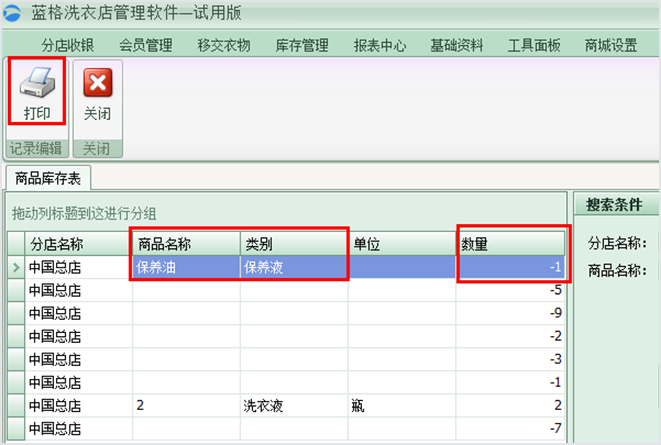 干洗店管理软件不同类别商品数量