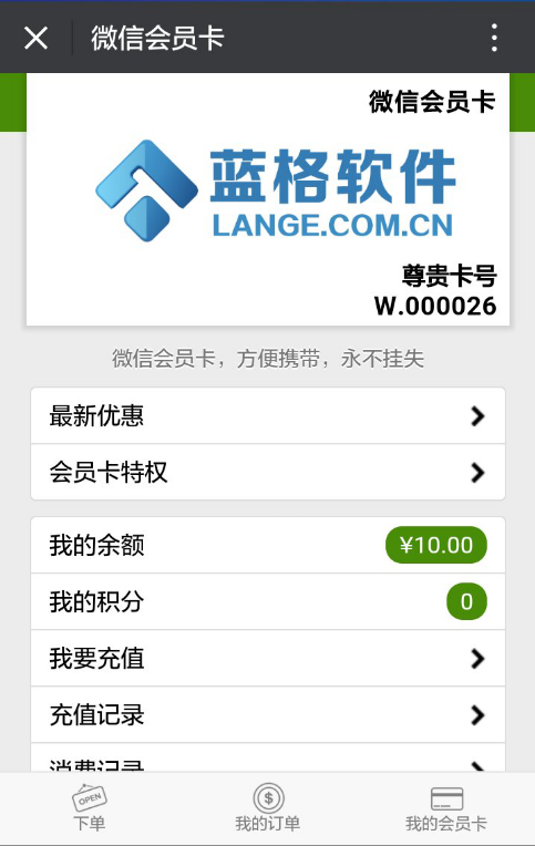 洗衣微信会员系统