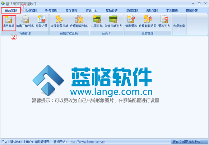 前台管理，美容院软件