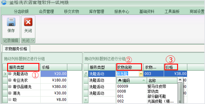 洗衣店收银管理软件设置衣物服务价格