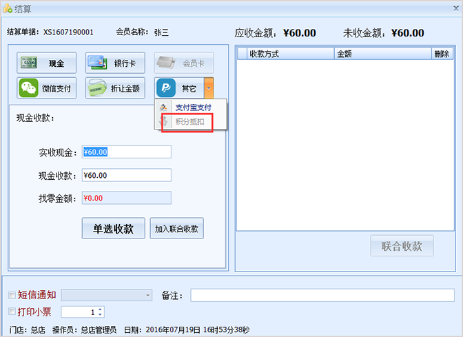 结算积分抵扣