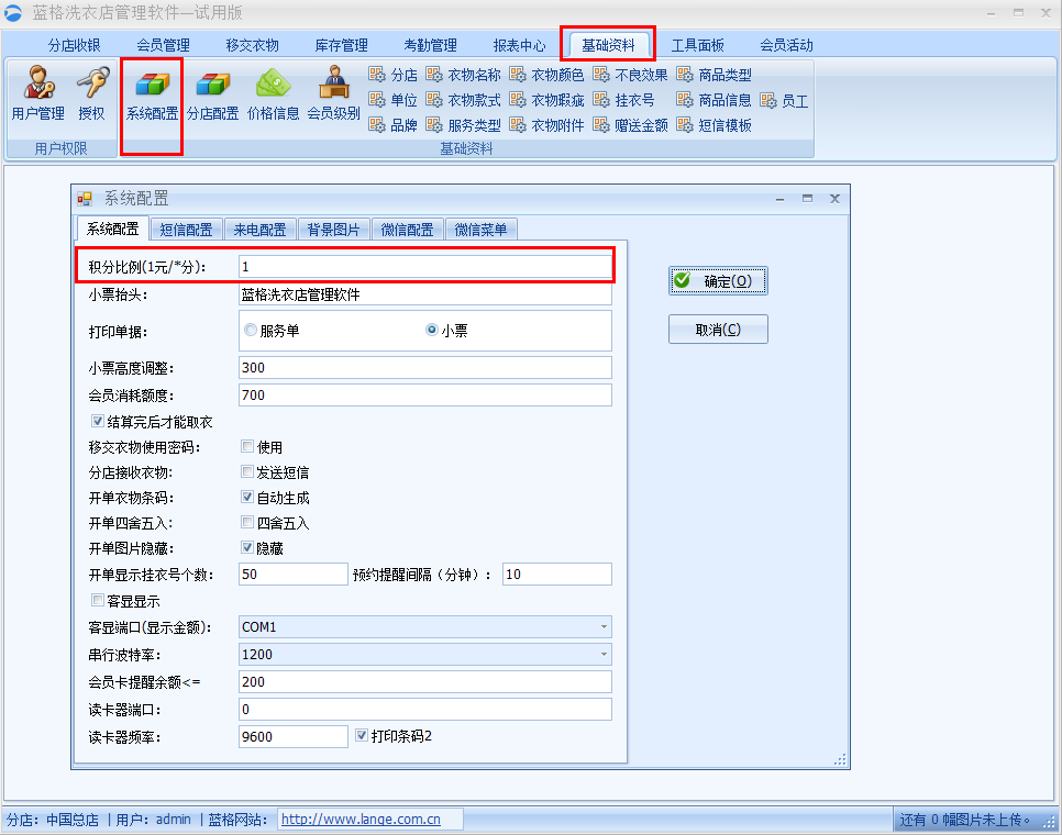 设置积分兑换比例