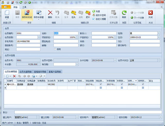 汽车美容会员档案