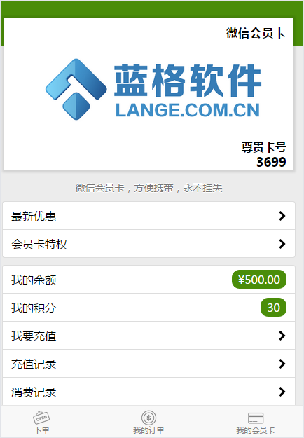 会员查看优惠，洗衣店管理软件