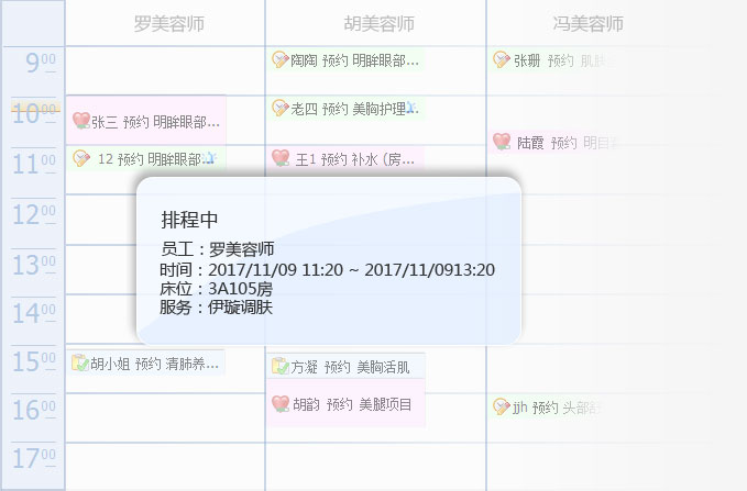 傲蓝美容管理软件