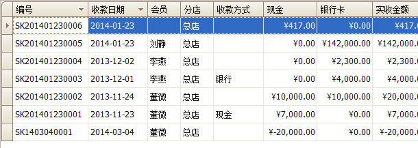 蓝格珠宝销售系统收款单列表,蓝格珠宝软件收款表,蓝格软件