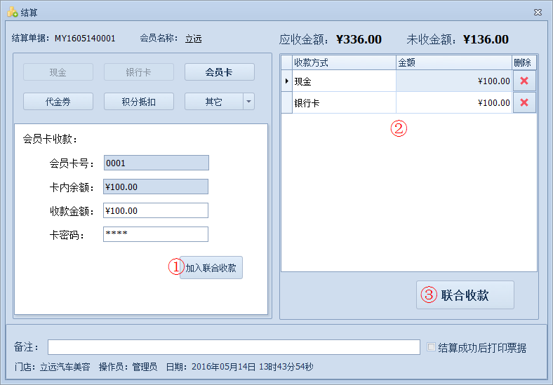 蓝格汽车美容管理软件如何对单据进行结算金额？