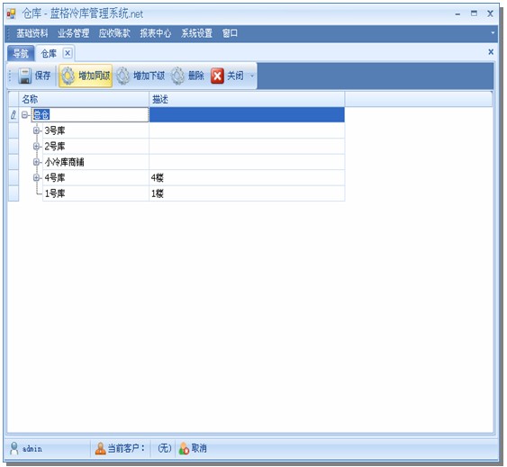 冷库软件仓库管理,蓝格冷库软件