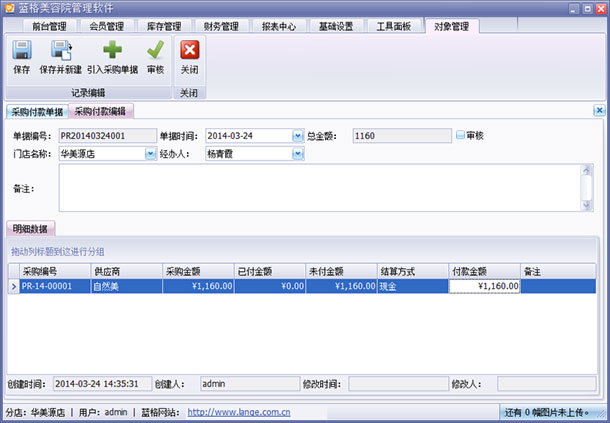 美容院财务管理软件保存操作，蓝格美容院财务管理软件