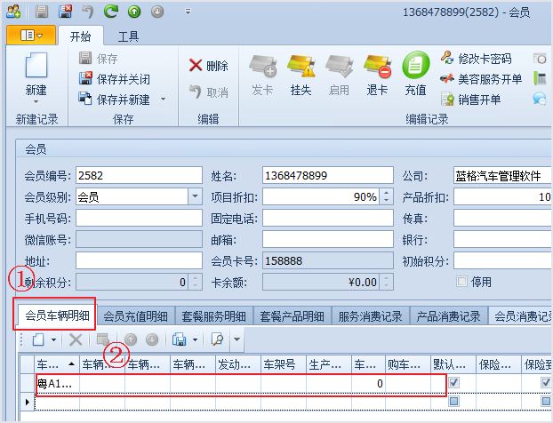 车辆信息内容，汽车美容会员管理软件