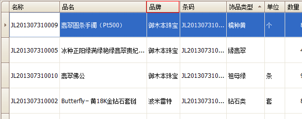 饰品销售软件字段显示隐藏功能