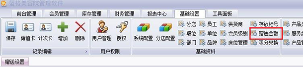 美容院收费管理系统赠送功能，蓝格美容院收费管理系统