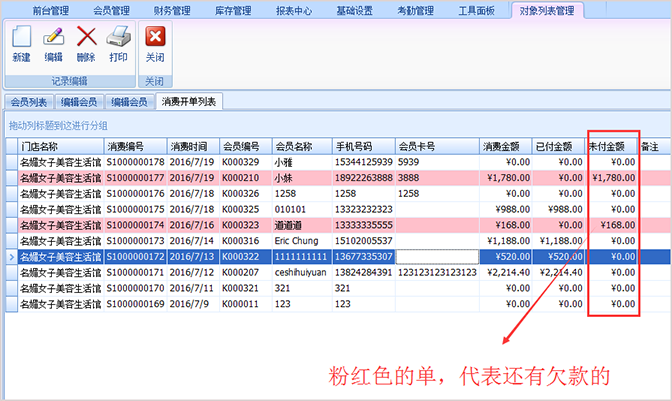 美容院收银系统