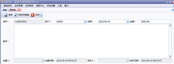 冷库预收款