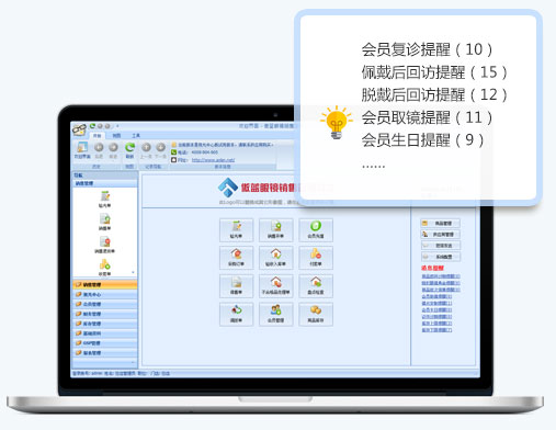 傲蓝眼镜管理软件