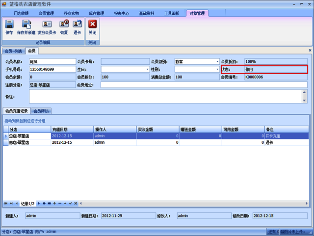 洗衣店管理软件会员退卡功能操作流程