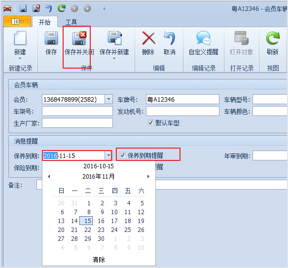 选择年审到期时间，汽车保养软件