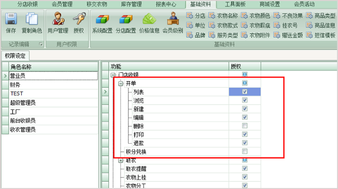 洗衣店员工授权