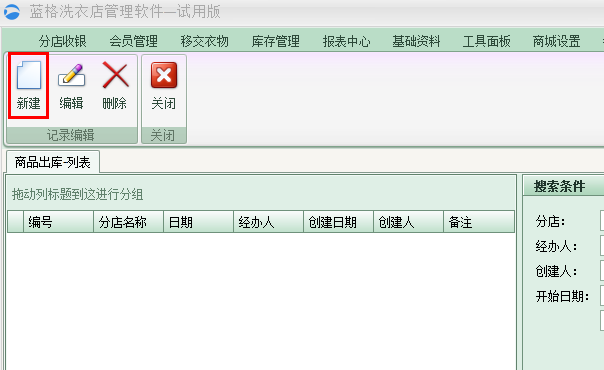 商品出库管理，洗衣店管理系统