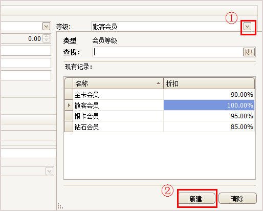 珠宝新建会员等级