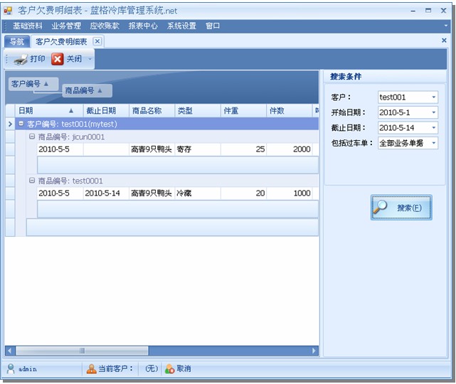 应收账款明细表