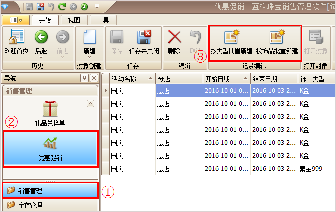 珠宝批量新建饰品