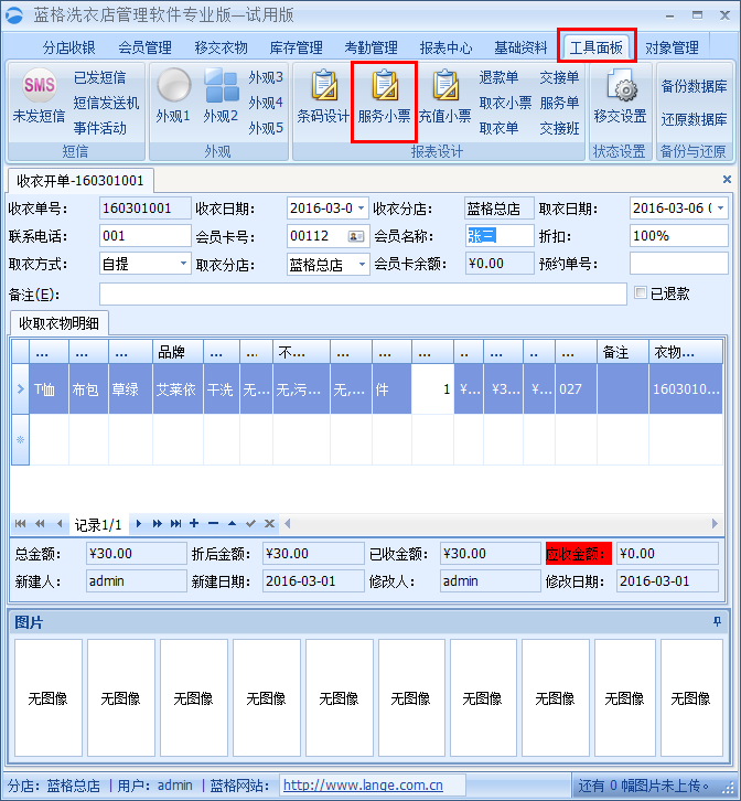 干洗店收衣管理系统自定义小票