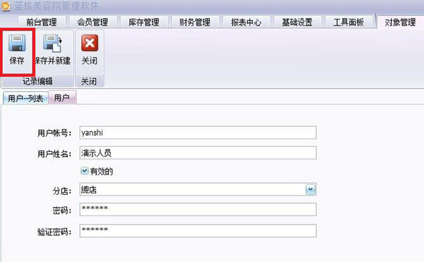 美容院管理系统软件信息输入,蓝格美容院管理系统软件