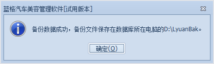 备份窗口，汽车养护店管理软件